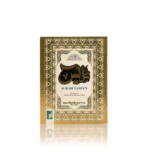 SURAH YASEEN  (ARABIC & ENGLISH, MULTI -SIZES) PB - Image 4