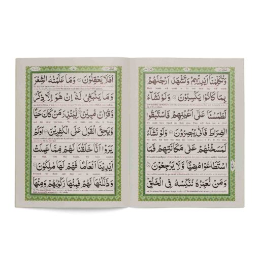 SURAH YASEEN  (ARABIC & ENGLISH, MULTI -SIZES) PB - Image 2