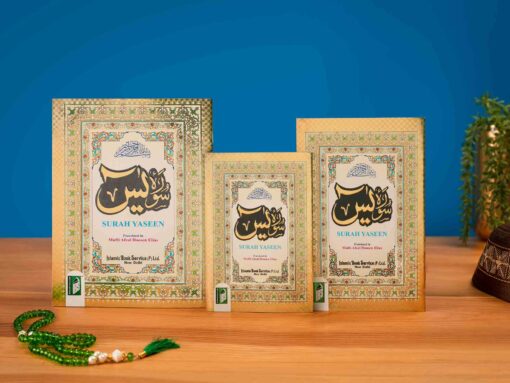 SURAH YASEEN  (ARABIC & ENGLISH, MULTI -SIZES) PB