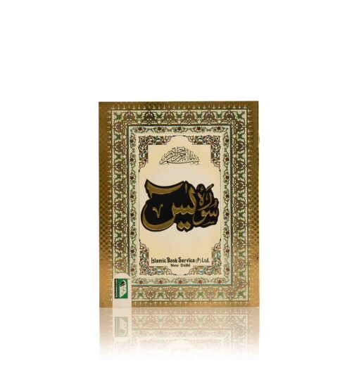 SURAH YASEEN (ARABIC, MULTI -SIZES) PB