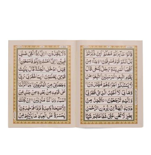 SURAH YASEEN (ARABIC, MULTI -SIZES) PB - Image 8