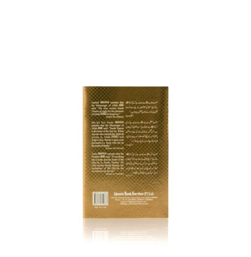 SURAH YASEEN (ARABIC, MULTI -SIZES) PB - Image 3