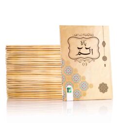 Para Set Ref. No.100 (9 Lines) - (Full Paster) - (Arabic) - (HB)