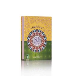 QURAN MAJEED NO.3-C (PASTER BINDING)