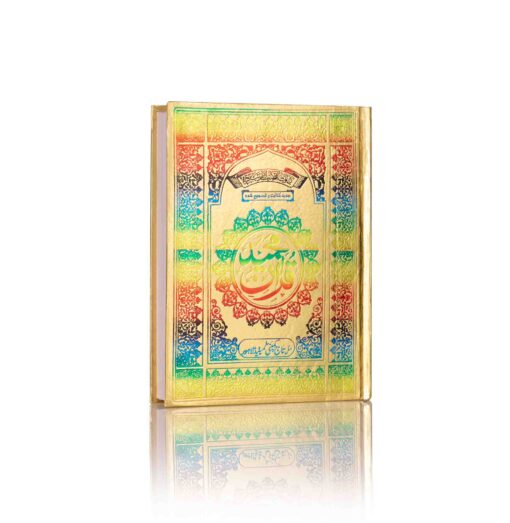 QURAN MAJEED NO.3-C GOLDEN BINDING - Image 3