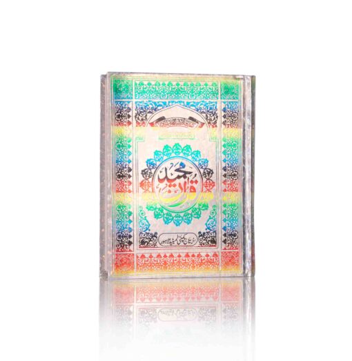 QURAN MAJEED NO.3-C SILVER BINDING