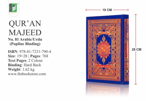QURAN MAJEED NO.81 A/U (2 COL) - Image 5