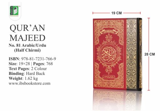 QURAN MAJEED NO.81 A/U (2 COL) - Image 15