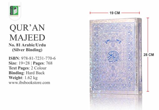 QURAN MAJEED NO.81 A/U (2 COL) - Image 19