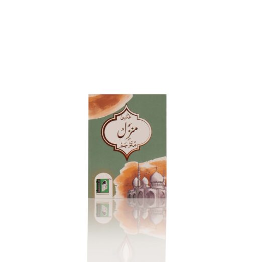 MANZIL (URDU) 4COL PKT PB