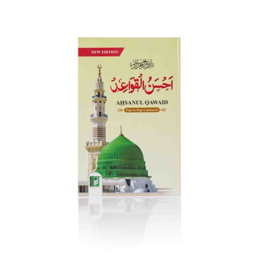 AHSANUL QAWAID LAMINATED PAGE WISE 4COL. PB - Image 5