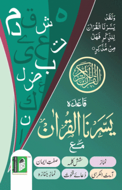 YASSARNAL QURAN-JALI Q. MAI NAMAZ & KALIMAS (ARABIC) PB
