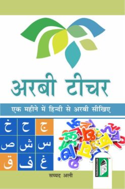ARABIC TEACHER (ARB./HINDI) PB