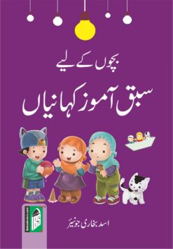 BACHHON KE LIYE SABAQ AMOZ KAHANIYAN (URDU) PB