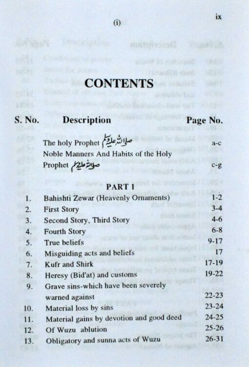 BAHISHTI ZEWAR (HEAVENLY ORNAMENTS) PB - Image 2