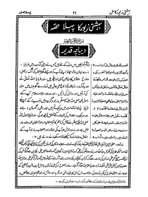 BAHISHTI ZEWAR (URDU) HB - Image 3