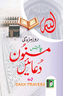 40 DAILY PRAYERS (4 COL.) A/E/U(LAMINATED) PB TBD
