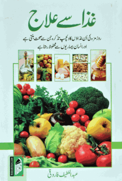 GHIZA SE ILAJ (URDU) PB