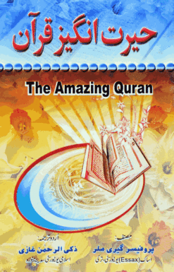 HAYRAT ANGEZ (THE AMAZING QURAN) URDU PB