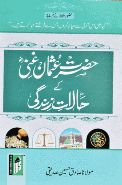 HAZRAT USMAN GHANI (URDU) PB