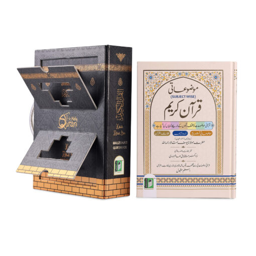 MAUZUAATI QURAN-E-KARIM CC [SUBJECT-WISE] Arabic-Urdu HB - Image 11