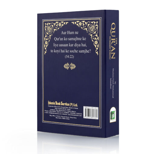 THE QURAN ROMAN URDU FMJ PKT PB - Image 6