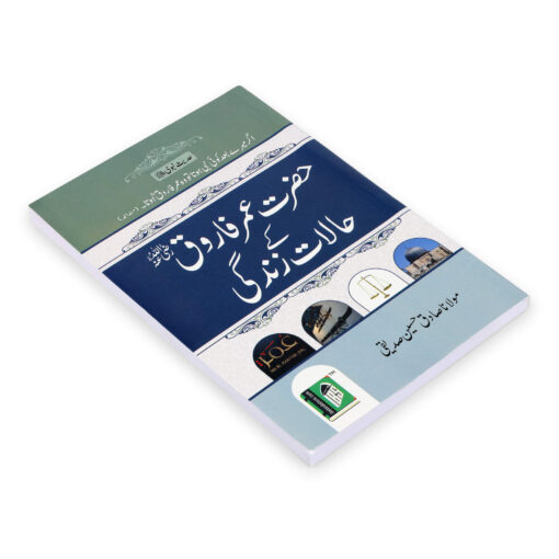 HAZRAT UMAR FAROOQUE (URDU) PB - Image 3