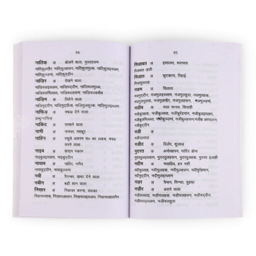 ISLAMI NAAM (HINDI) PB - Image 2