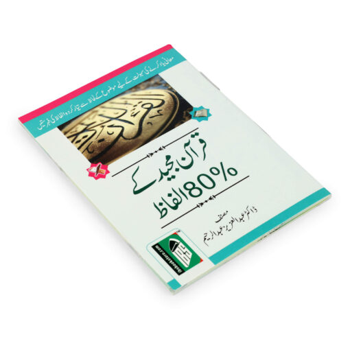80% QURAN KE ALFAZ PKT (U) PB - Image 4