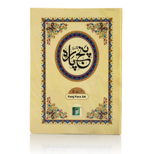 PANJ PARA SET NO.3-A SADA {6 VOL SET MUKAMMAL } HB