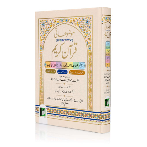 MAUZUAATI QURAN-E-KARIM CC [SUBJECT-WISE] Arabic-Urdu HB - Image 7