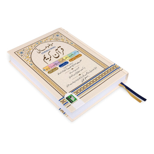 MAUZUAATI QURAN-E-KARIM CC [SUBJECT-WISE] Arabic-Urdu HB - Image 3