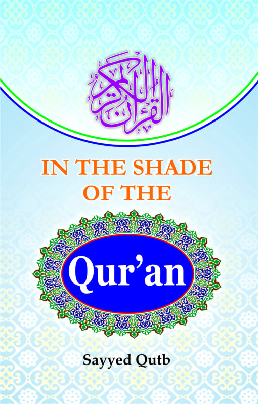 IN THE SHADE OF HOLY QURAN VOL.30 (ENG.) PB
