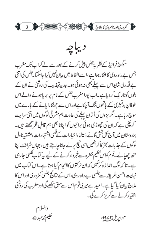 KAMZORI AUR NAMARDI KA SHARTIYA ILAJ (URDU) PB - Image 3