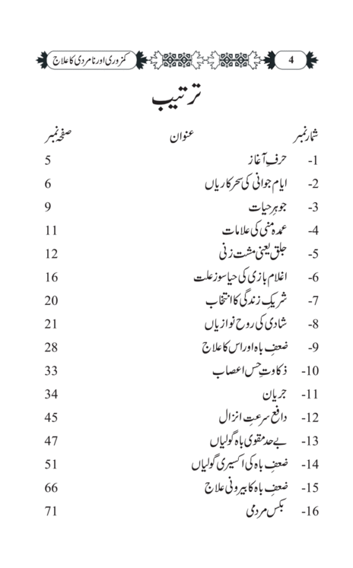 KAMZORI AUR NAMARDI KA SHARTIYA ILAJ (URDU) PB - Image 2