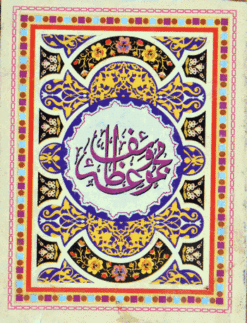 MAJMUA-E-WAZAIF(ARABIC) PKT HB