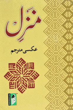 MANZIL (URDU) 2CLR BIG PB