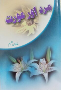 MARD AUR AURAT (URDU) PB