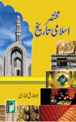 HUM MUSALMAN (MUKHTASAR TARIKH) URDU, PB