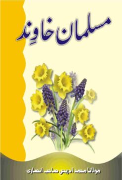 MUSALMAN KHAWIND (URDU) PB