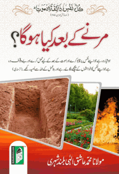 MARNE KE BAAD KYA HOGA (URDU) HB