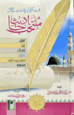 MUNTAKHAB AHADEES (URDU) ART PAPER HB