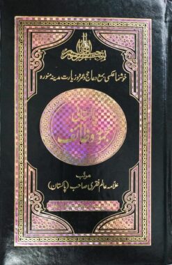 PAKISTANI MAJMUA-E-WAZAIF(ART PAPER) PVC BINDING HB