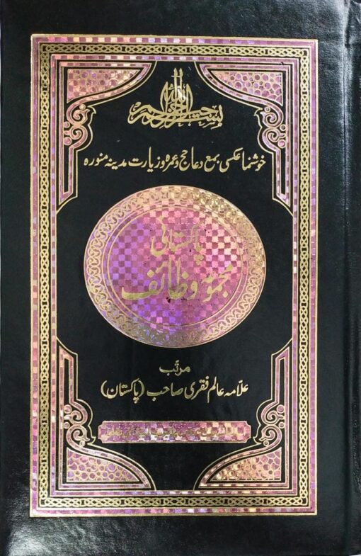 PAKISTANI MAJMUA-E-WAZAIF(ART PAPER) PVC BINDING HB