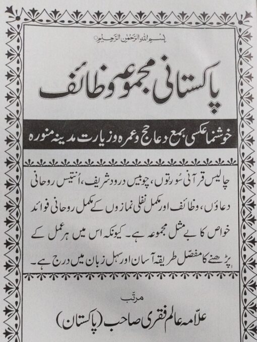 PAKISTANI MAJMUA-E-WAZAIF(ART PAPER) PVC BINDING HB - Image 2