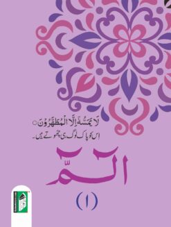 PARA ALIF LAAM MEEM (9 LINE) BIG 1CLR (PB)