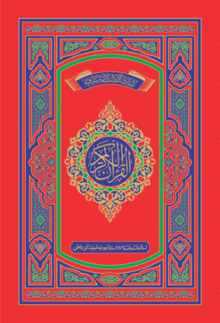 Quran Majeed No. 81-S Art Paper