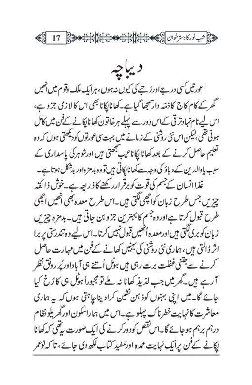 SHAB NOOR KA DASTAR KHAWAN (URDU) PB - Image 3