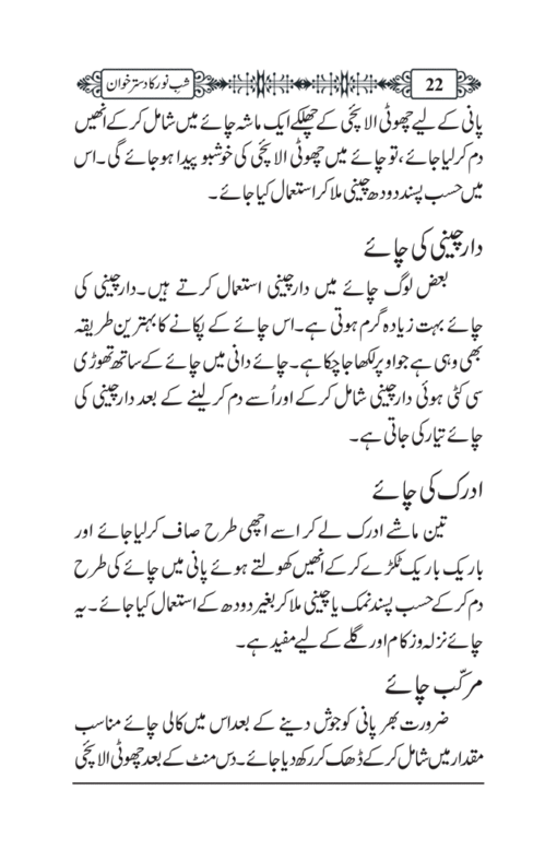 SHAB NOOR KA DASTAR KHAWAN (URDU) PB - Image 4