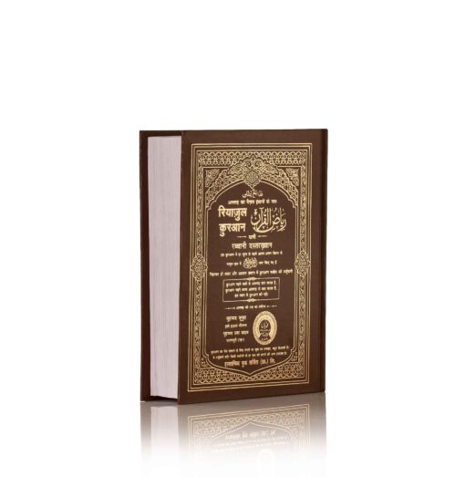 RIYAZUL QURAN 13 LINE ( ARABIC/HINDI ) HB BIG - Image 3